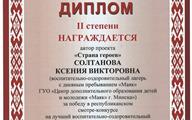 Диплом Солтанова К.В